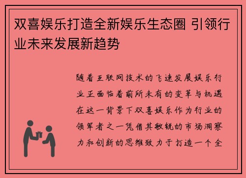 双喜娱乐打造全新娱乐生态圈 引领行业未来发展新趋势