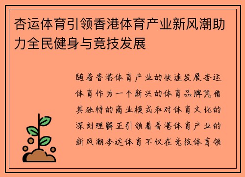 杏运体育引领香港体育产业新风潮助力全民健身与竞技发展