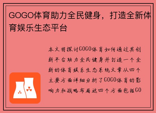 GOGO体育助力全民健身，打造全新体育娱乐生态平台