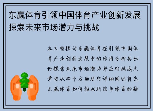 东赢体育引领中国体育产业创新发展探索未来市场潜力与挑战