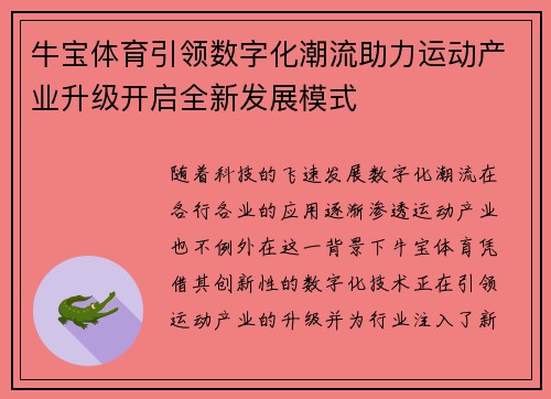 牛宝体育引领数字化潮流助力运动产业升级开启全新发展模式