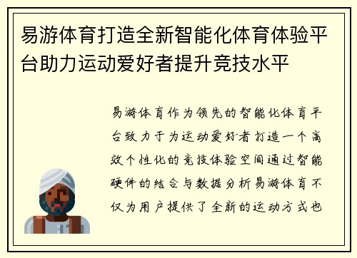 易游体育打造全新智能化体育体验平台助力运动爱好者提升竞技水平