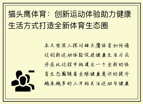猫头鹰体育：创新运动体验助力健康生活方式打造全新体育生态圈