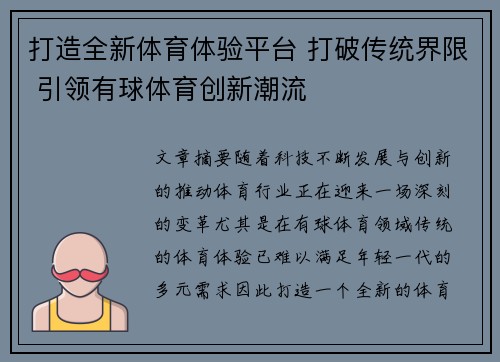 打造全新体育体验平台 打破传统界限 引领有球体育创新潮流