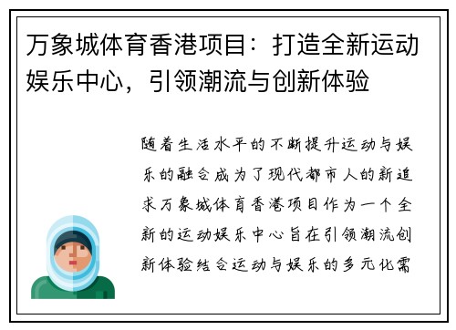 万象城体育香港项目：打造全新运动娱乐中心，引领潮流与创新体验