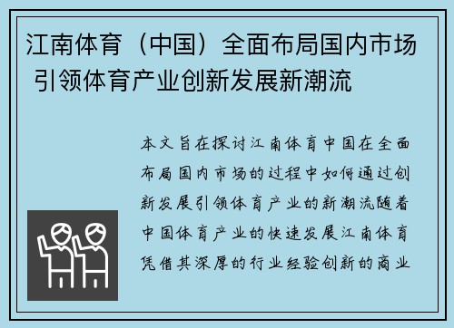 江南体育（中国）全面布局国内市场 引领体育产业创新发展新潮流
