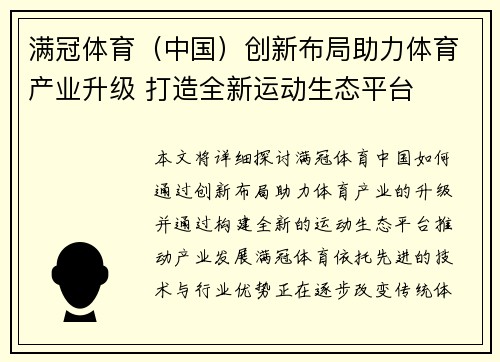 满冠体育（中国）创新布局助力体育产业升级 打造全新运动生态平台