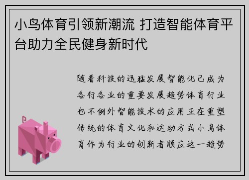 小鸟体育引领新潮流 打造智能体育平台助力全民健身新时代