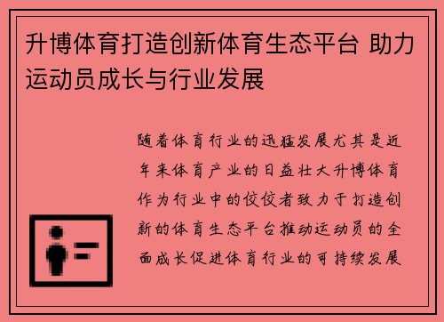 升博体育打造创新体育生态平台 助力运动员成长与行业发展