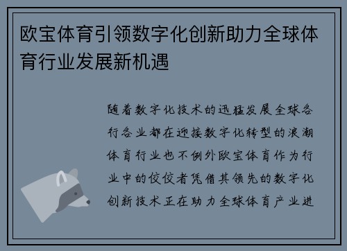 欧宝体育引领数字化创新助力全球体育行业发展新机遇