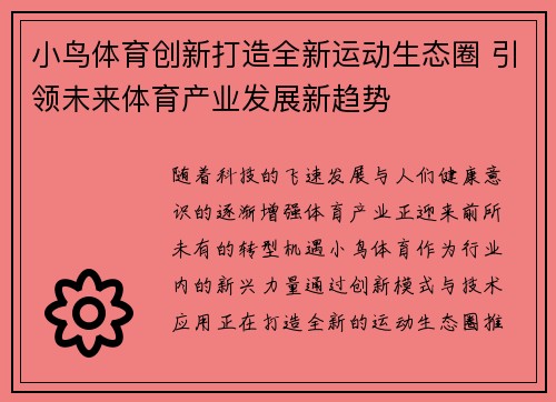 小鸟体育创新打造全新运动生态圈 引领未来体育产业发展新趋势