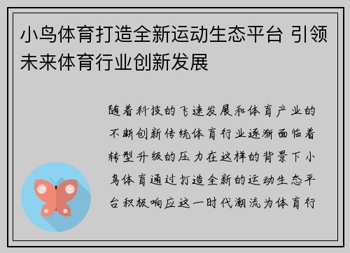 小鸟体育打造全新运动生态平台 引领未来体育行业创新发展